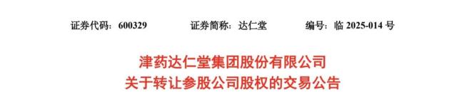 单笔最高近45亿！大批头部药企抛售资产