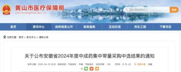 忠琦配资 508个中成药集采将落地！一批独家品种「退出」