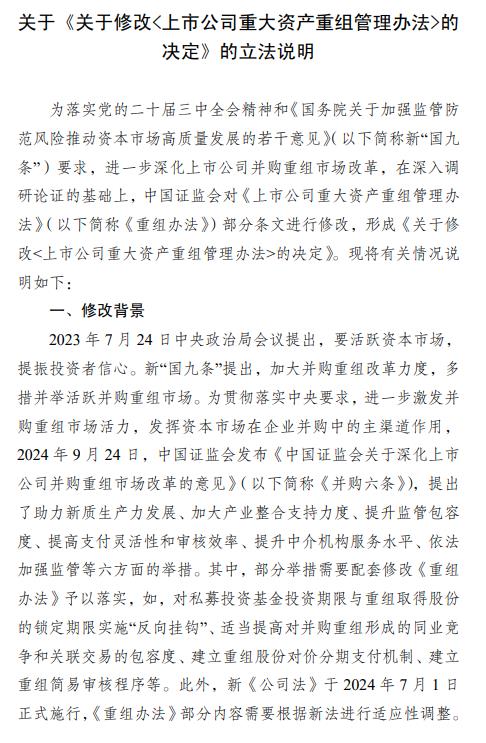 七星配资  证监会：鼓励私募基金参与上市公司并购重组