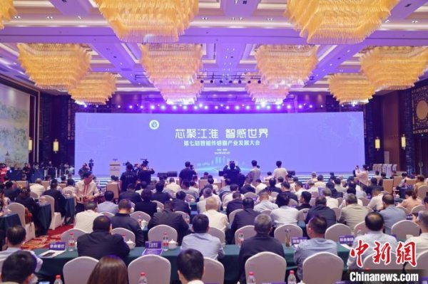 盛康优配 第七届智能传感器产业发展大会在蚌埠开幕