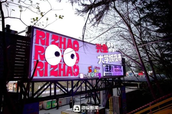 谷锦网 海报新观察 | 从“亮起来”到“火起来”！日照如何点燃夜经济？