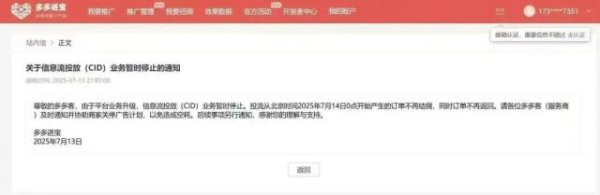 科银宏泰 拼多多突然暂停信息流投放CID，原因没那么简单