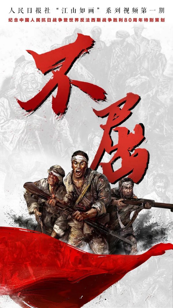 纪源优配 江山如画｜不屈