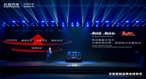 鸿泰利创 新央企首次“科技大秀”， 长安汽车发布“天枢智能”品牌